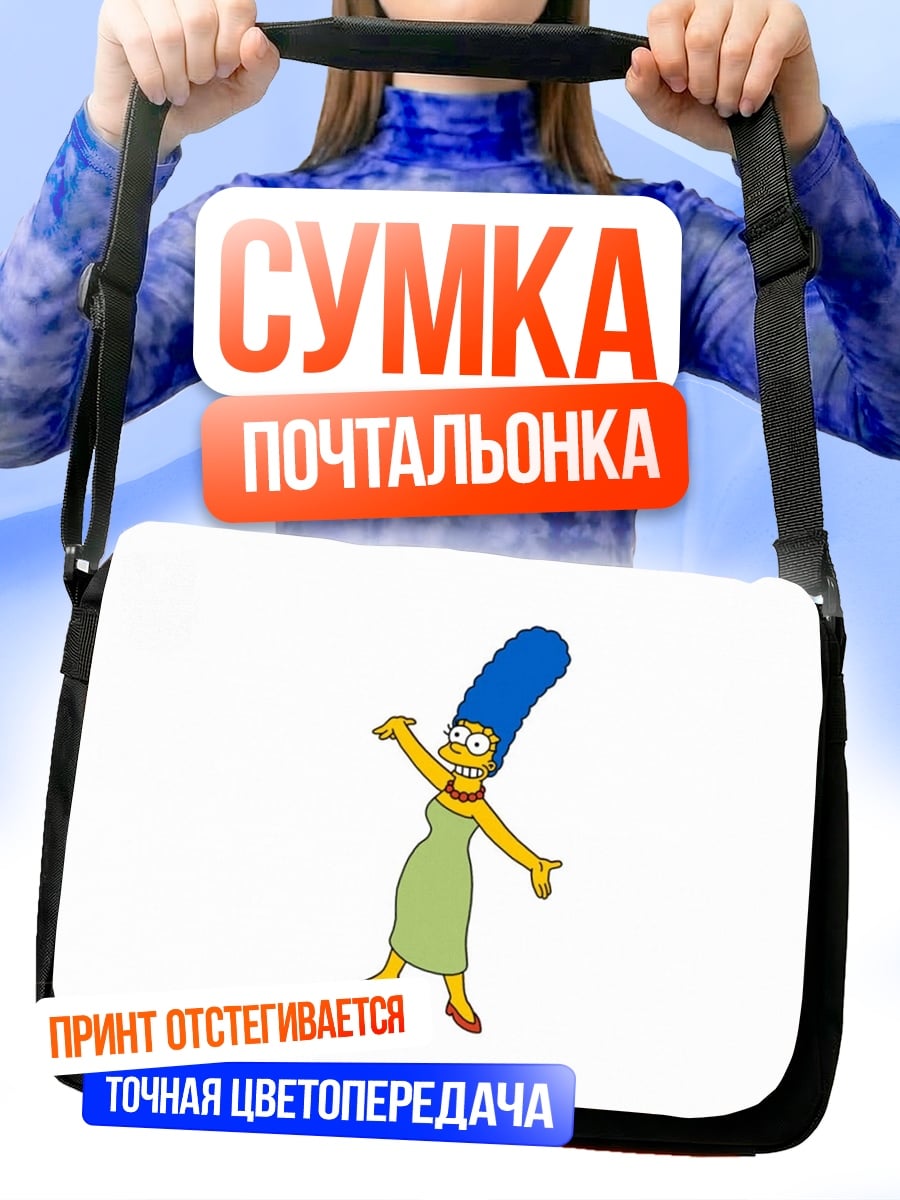 Сумка-почтальонка Мардж Симпсон