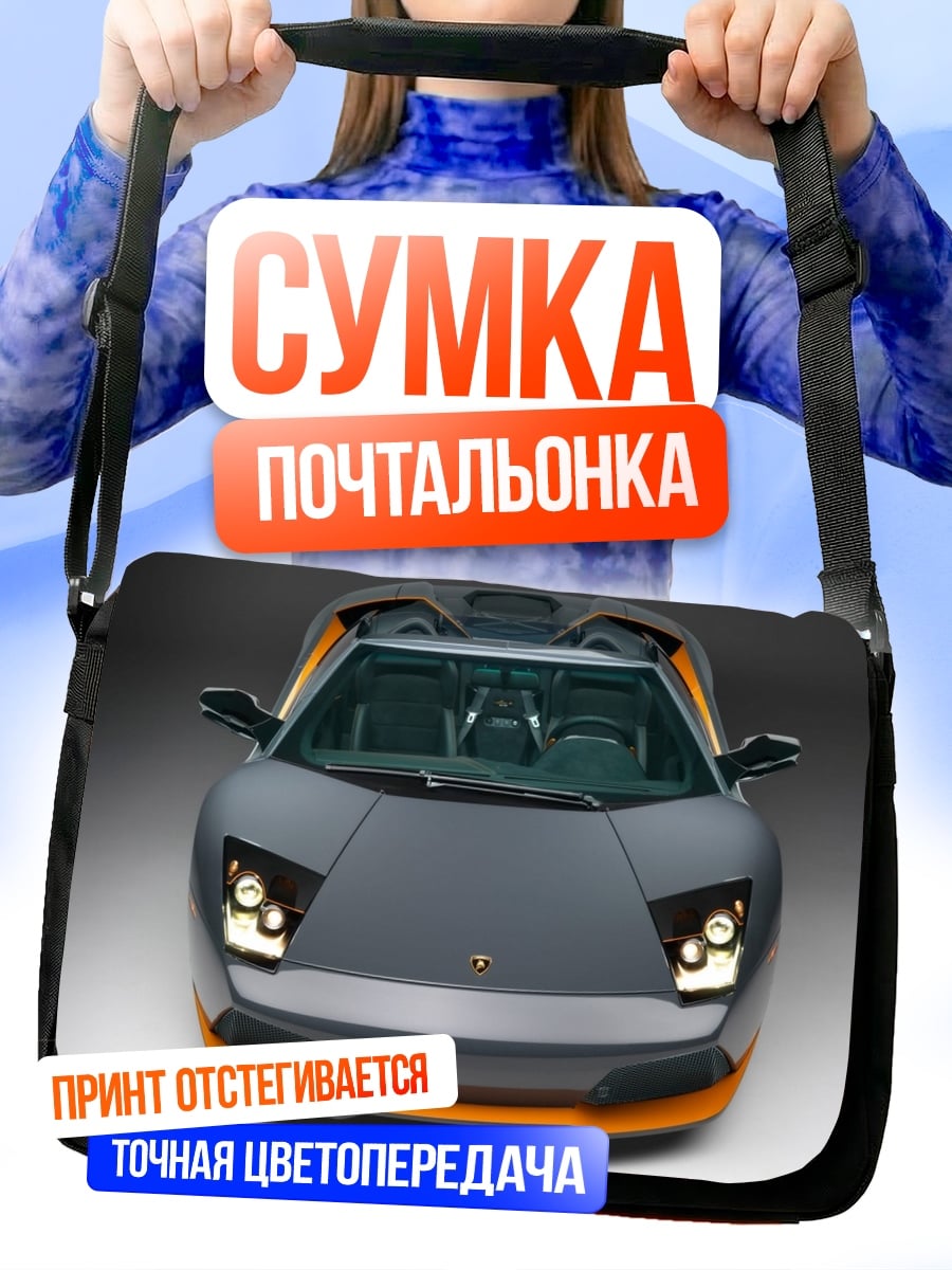 Сумка-почтальонка Серый суперкар
