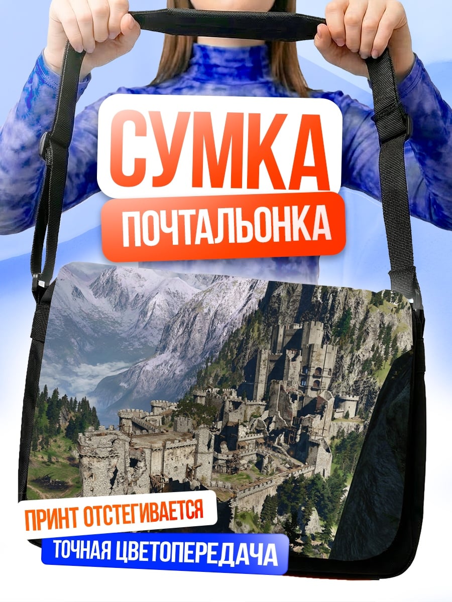 Сумка-почтальонка Горный замок