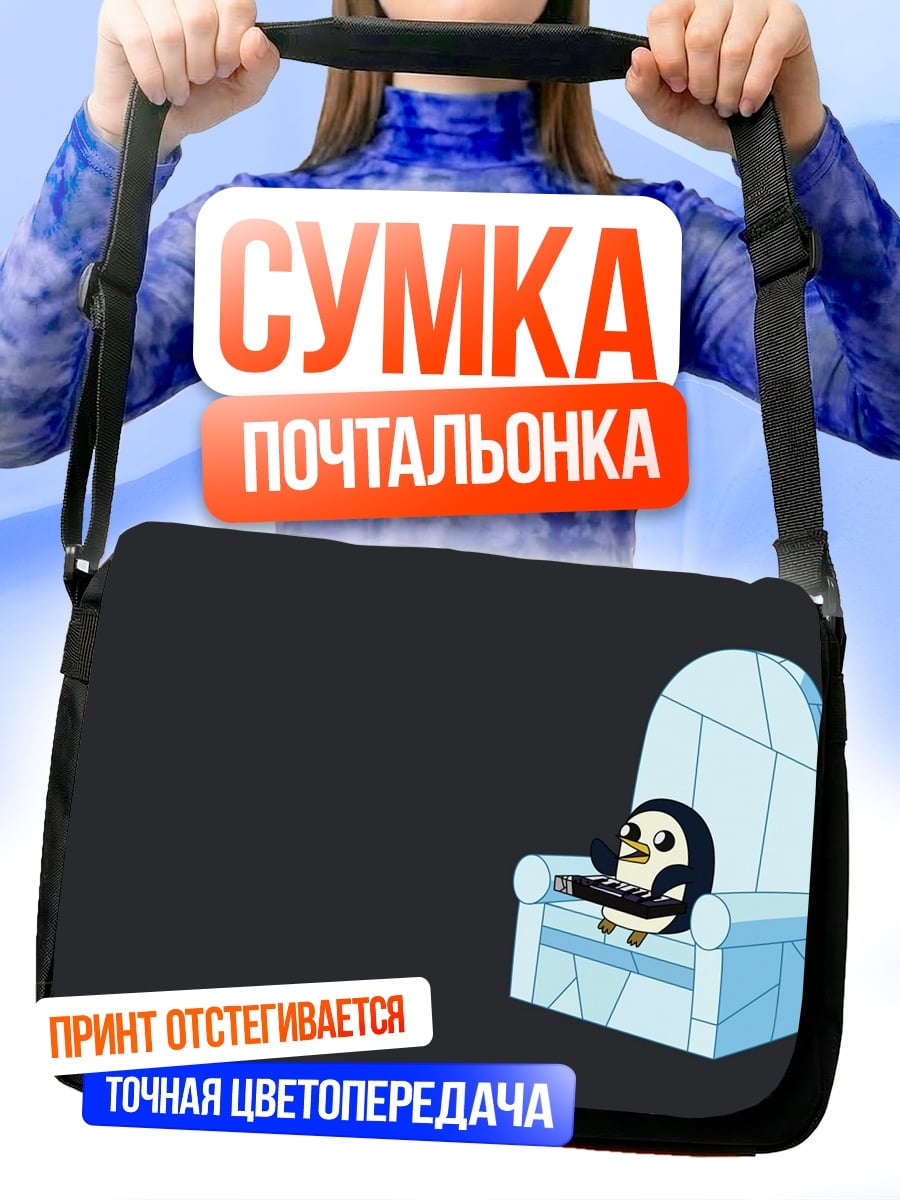 Сумка-почтальонка Пингвин на троне