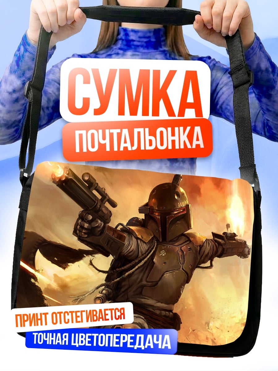 Сумка-почтальонка Охотник за головами