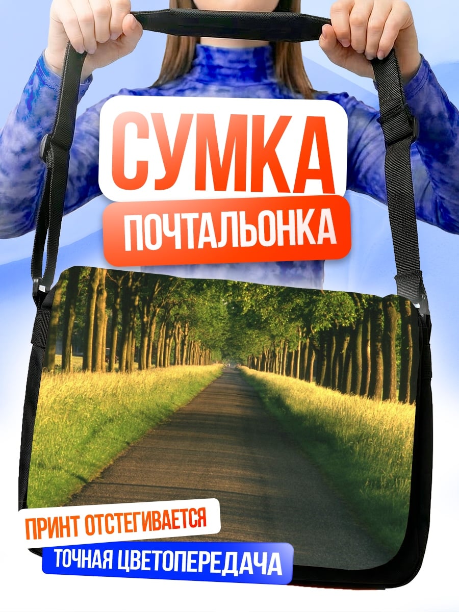 Сумка-почтальонка Аллея деревьев