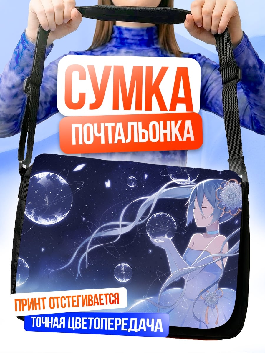 Сумка-почтальонка Девушка в пузырях