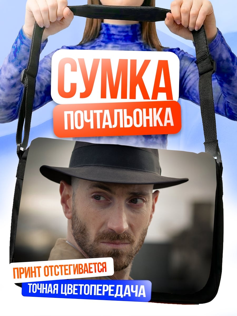 Сумка-почтальонка Мужчина в шляпе
