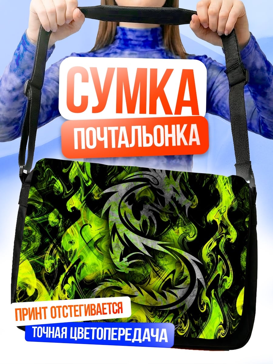Сумка-почтальонка Огненный дракон