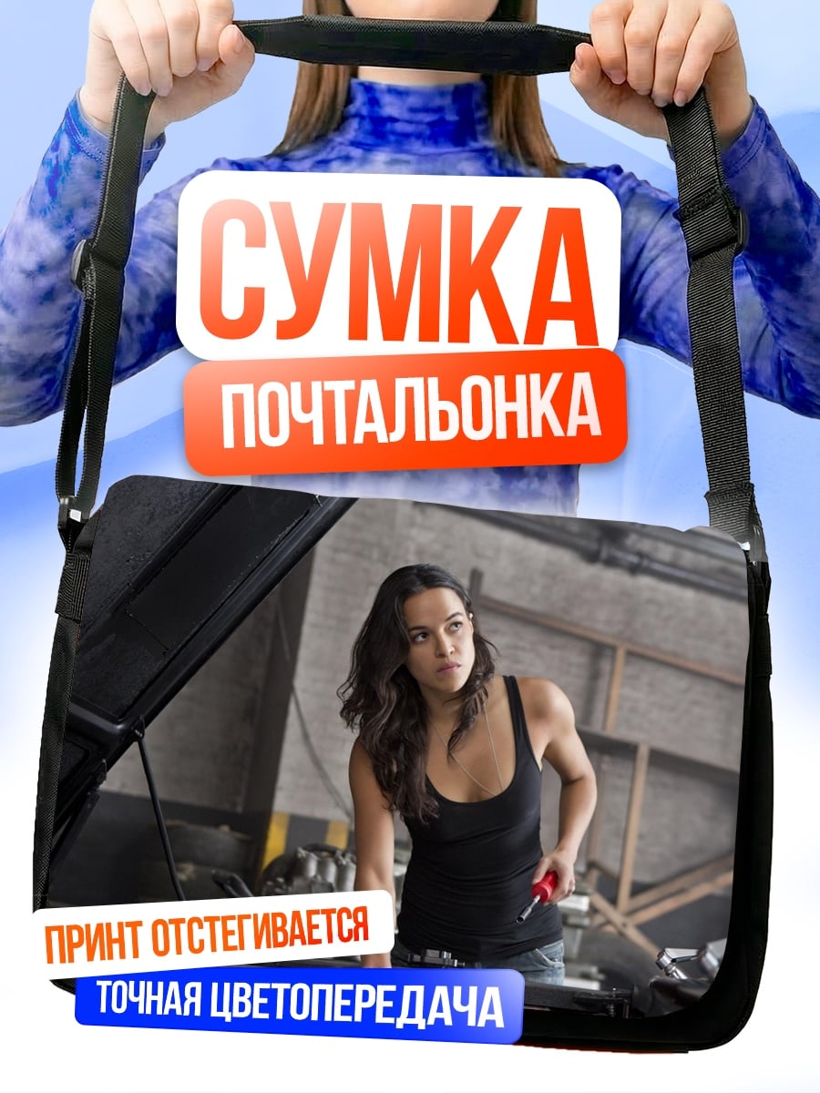 Сумка-почтальонка Девушка механик