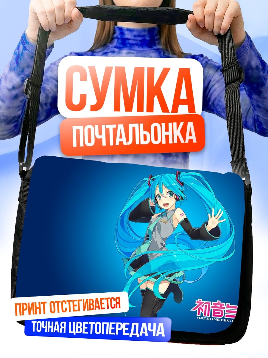 Сумка-почтальонка Мику Хацунэ