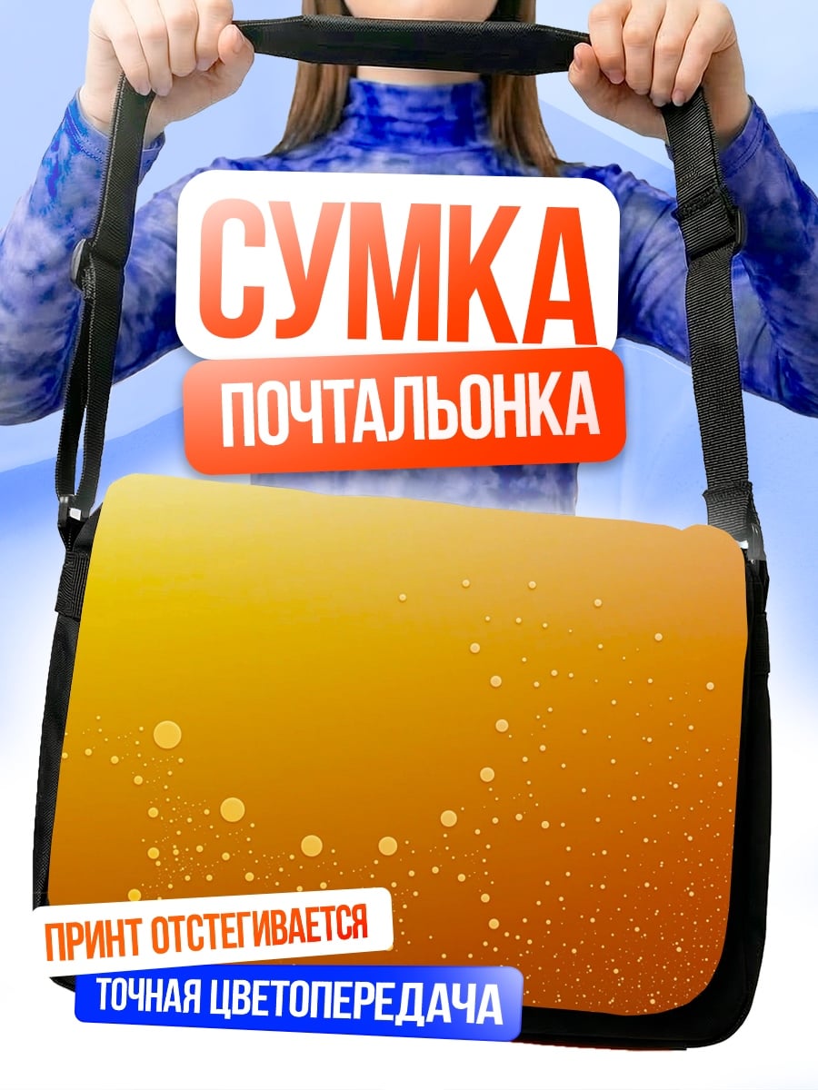 Сумка-почтальонка Золотые пузырьки