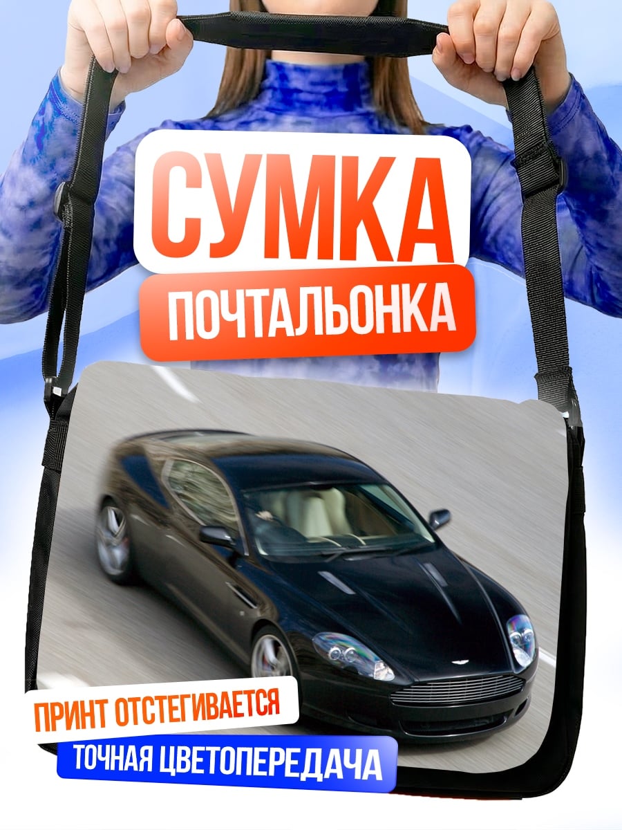 Сумка-почтальонка Чёрный спорткар