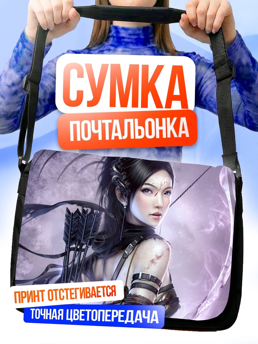 Сумка-почтальонка Лучник в фиолете