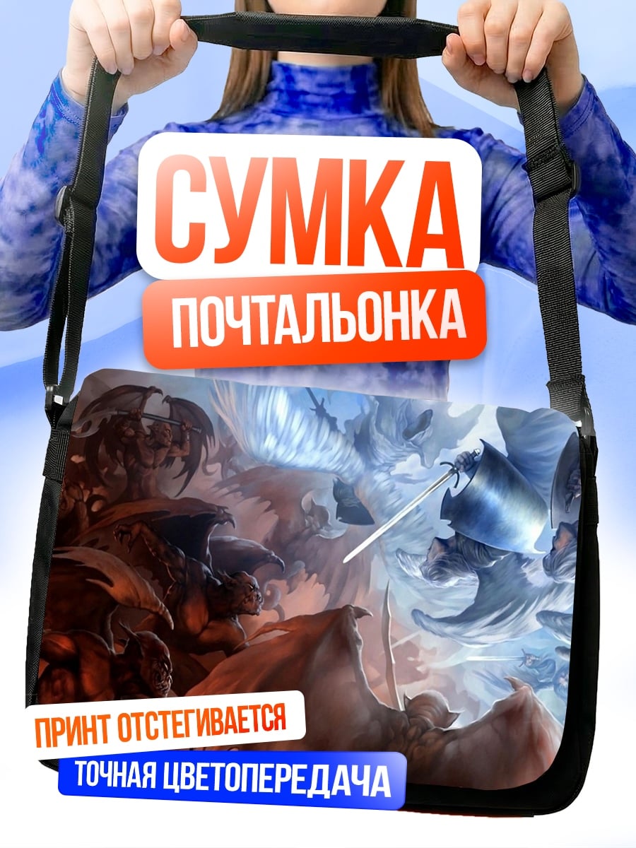 Сумка-почтальонка Битва ангелов