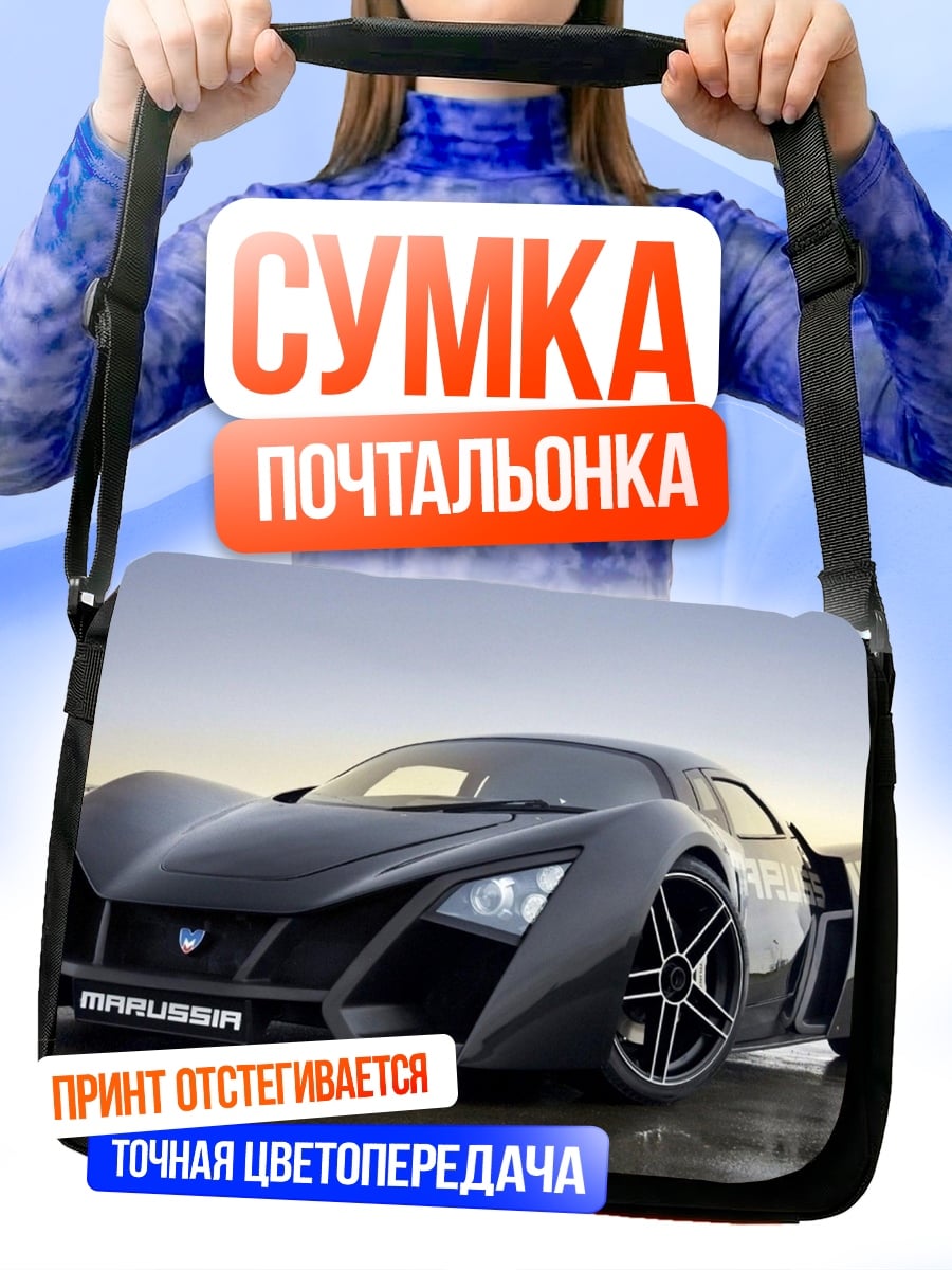 Сумка-почтальонка Футуристичный спорткар