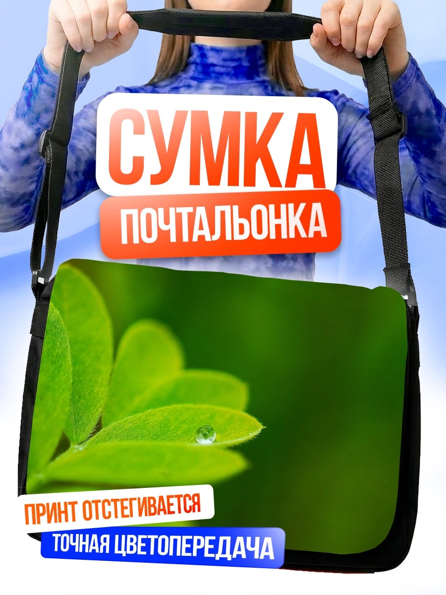 Сумка-почтальонка Зелёный лист с каплей