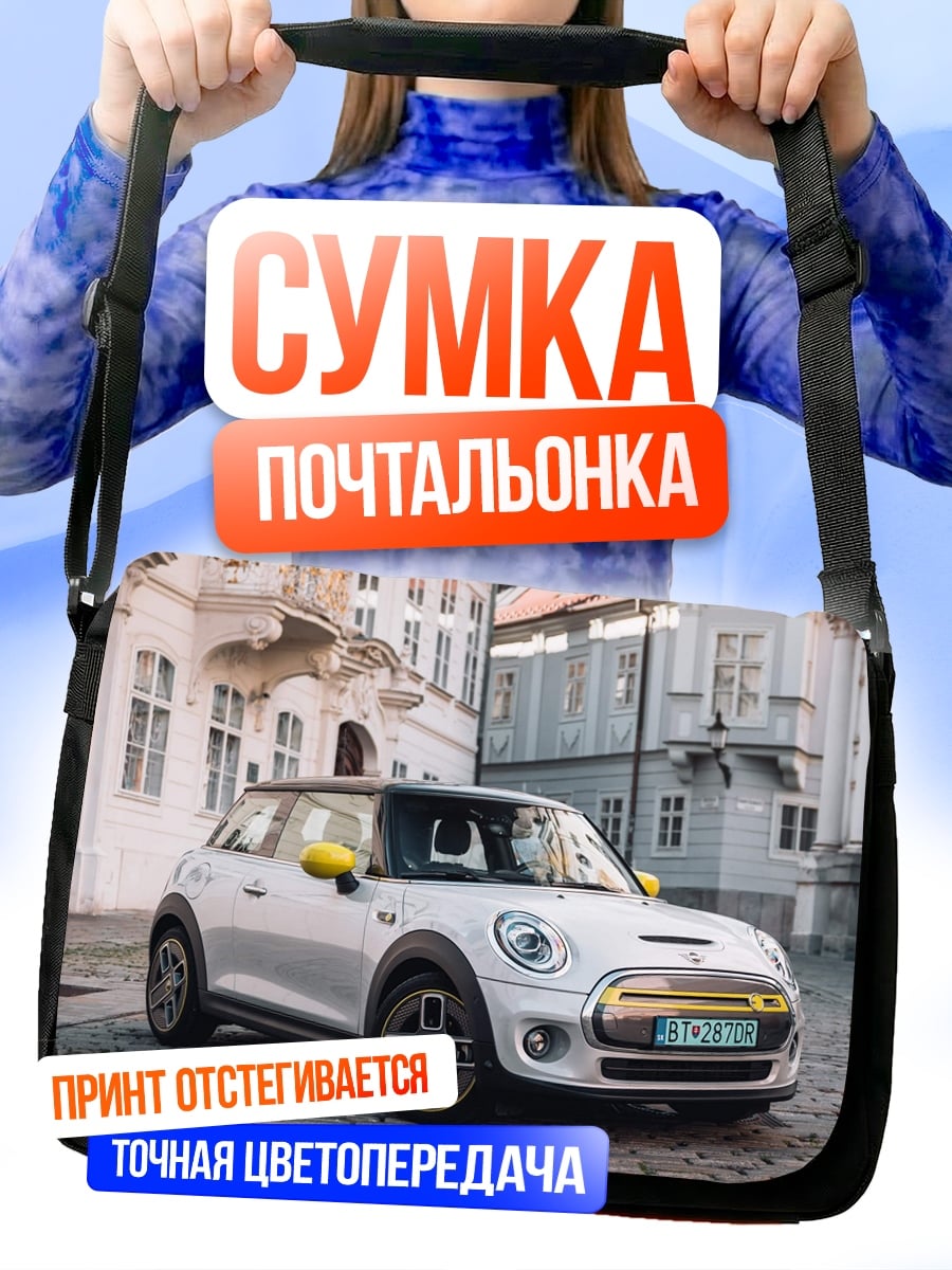 Сумка-почтальонка Мини Купер на брусчатке
