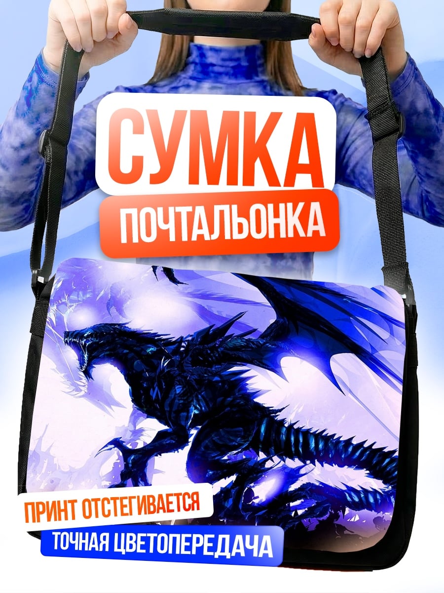 Сумка-почтальонка Синий дракон