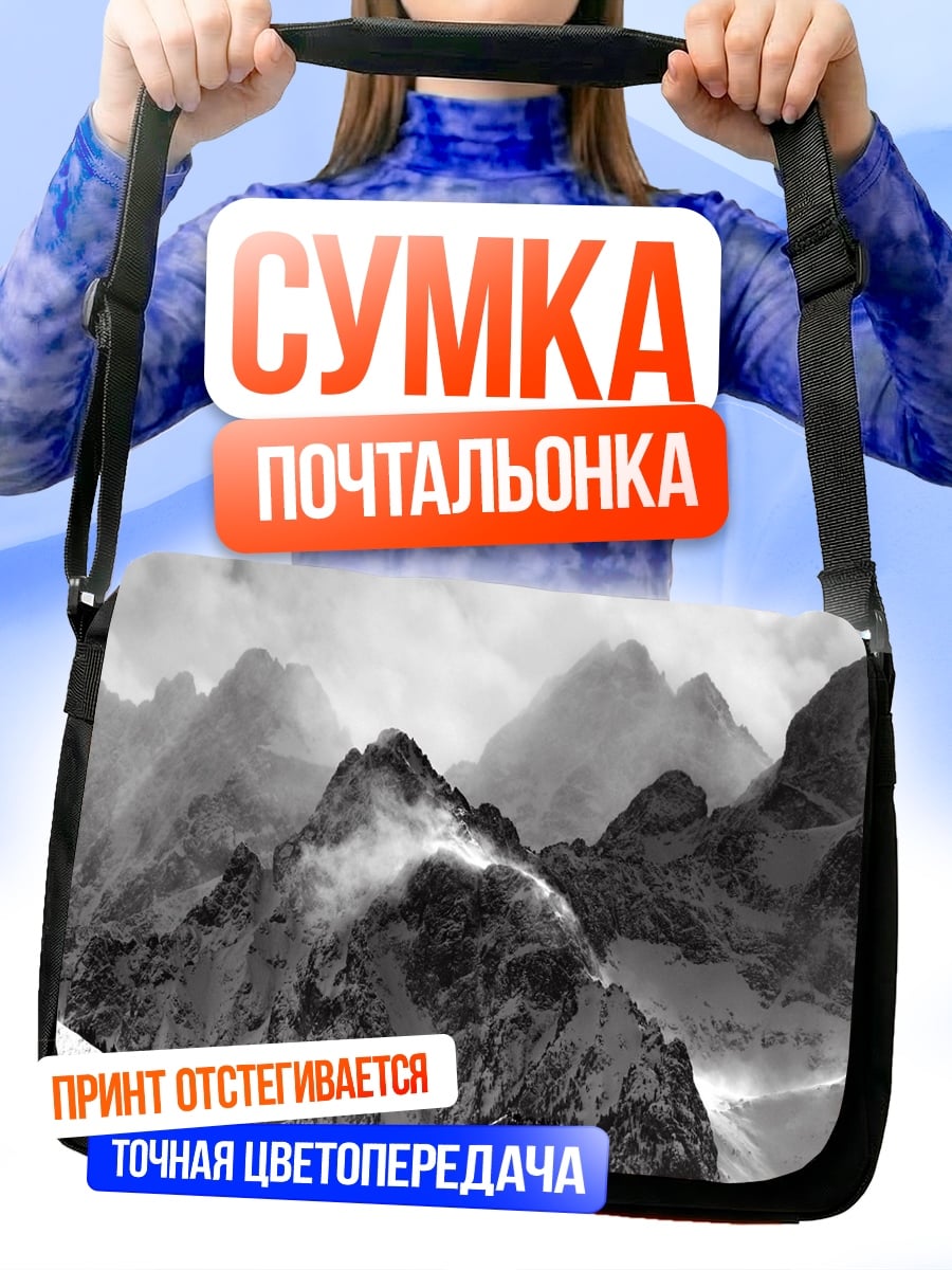 Сумка-почтальонка Горный пейзаж
