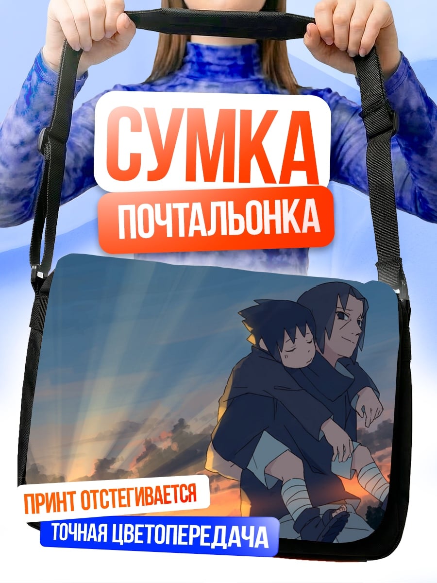 Сумка-почтальонка Наруто и Саске закат