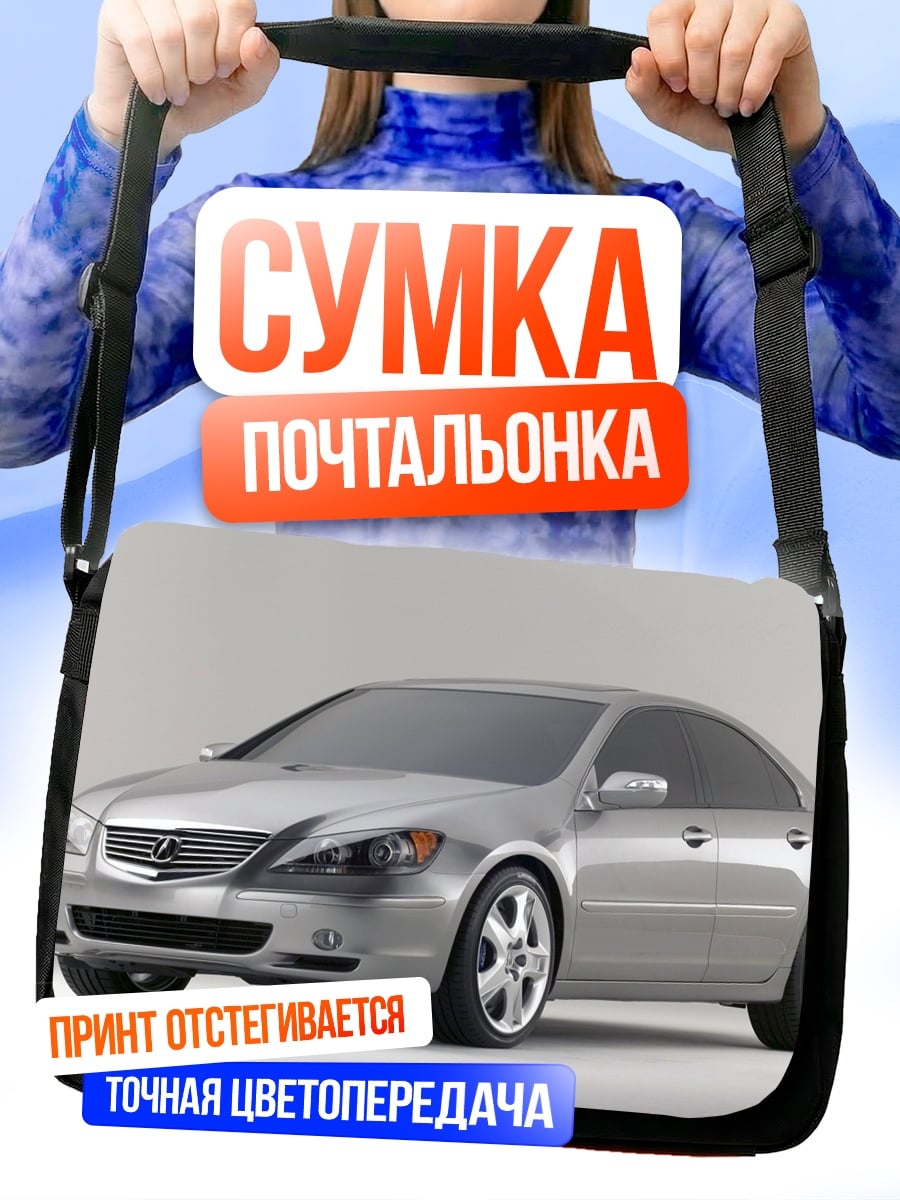 Сумка-почтальонка Серебристый седан