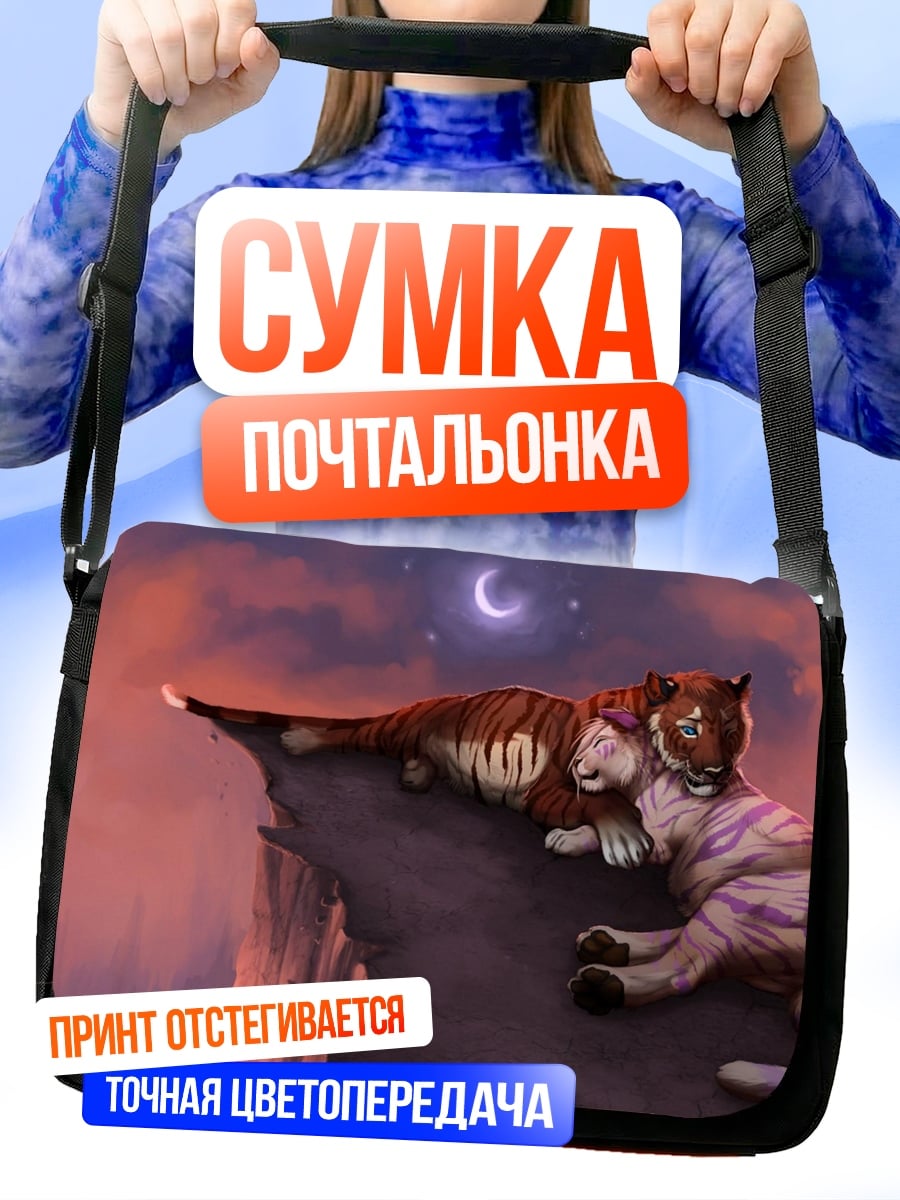 Сумка-почтальонка Два тигра на скале
