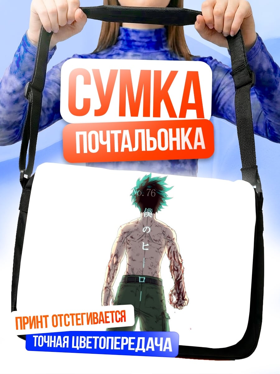 Сумка-почтальонка Изуку Мидория