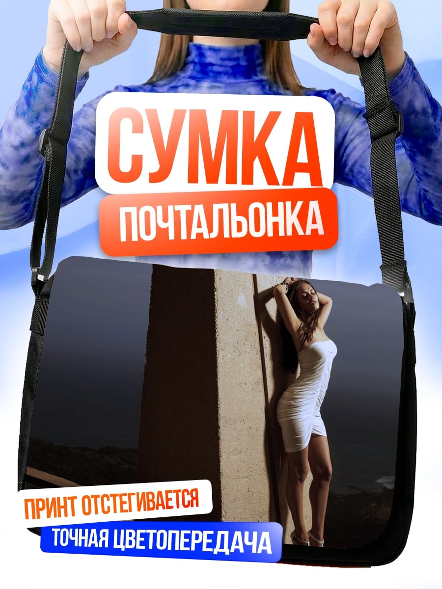 Сумка-почтальонка Девушка в белом