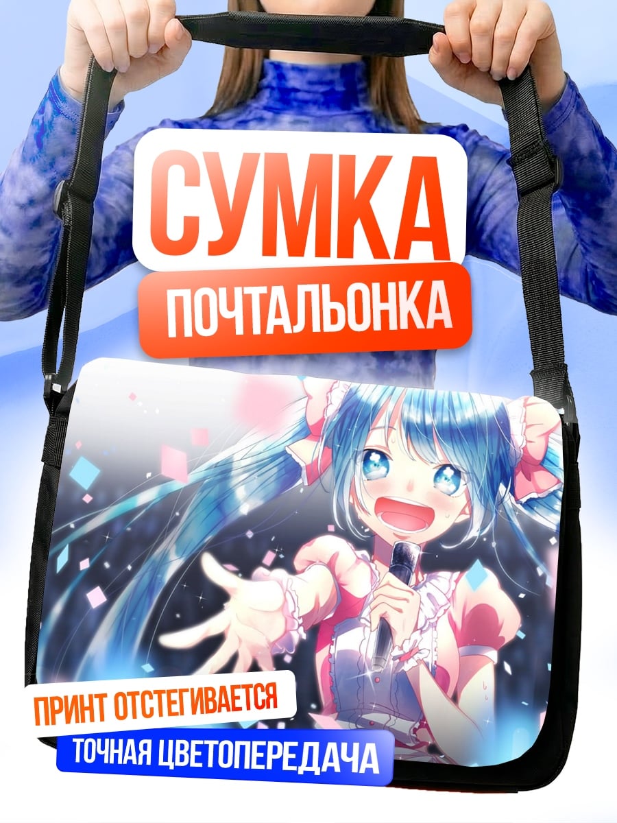 Сумка-почтальонка Мику Хацунэ поет