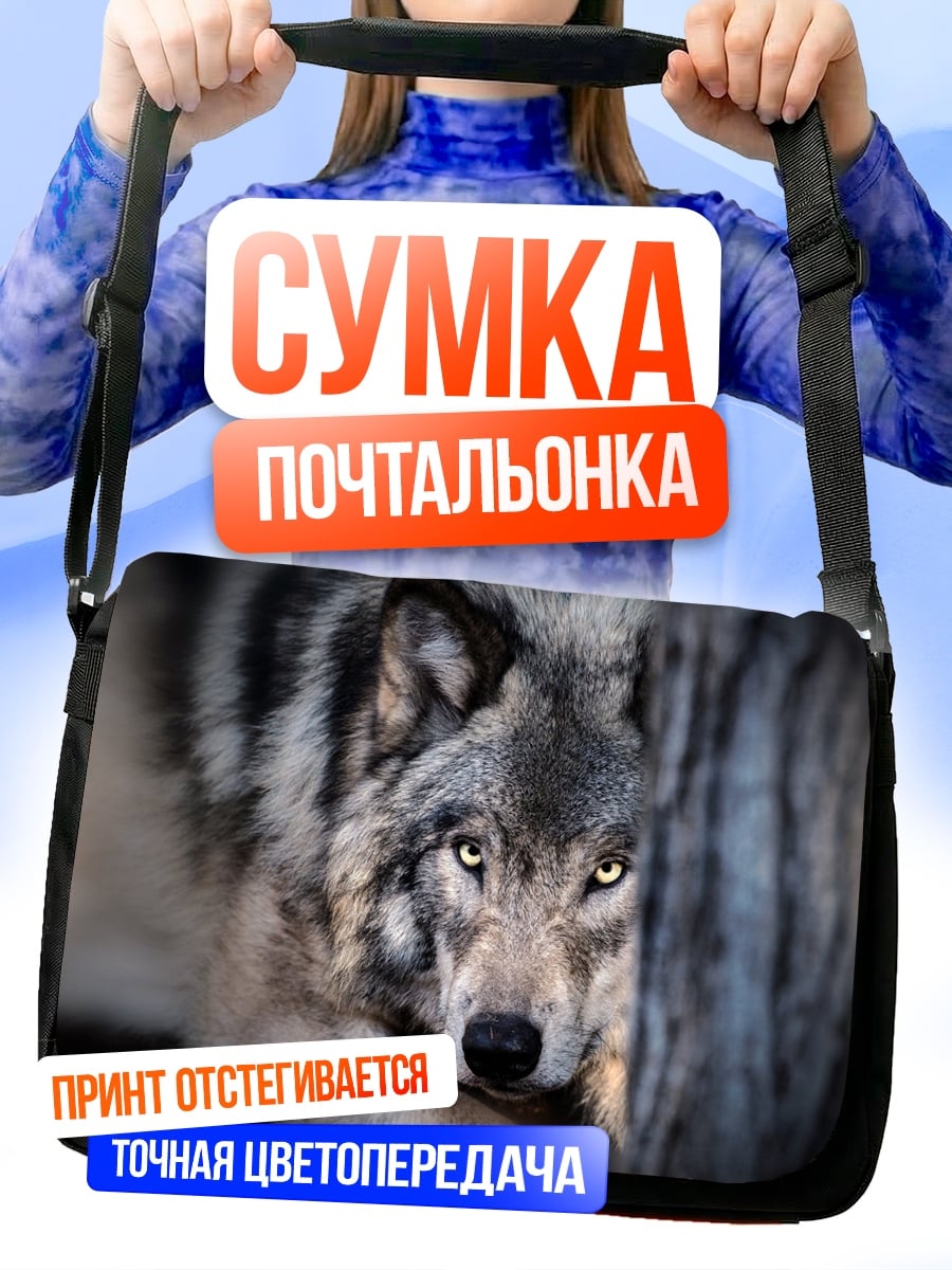 Сумка-почтальонка Волк смотрит