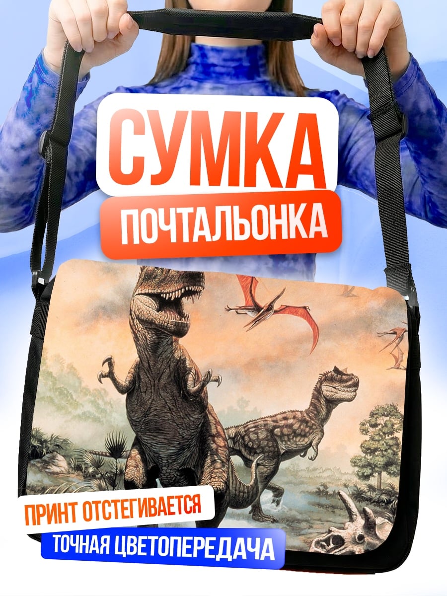 Сумка-почтальонка Динозавры эпохи мезозоя