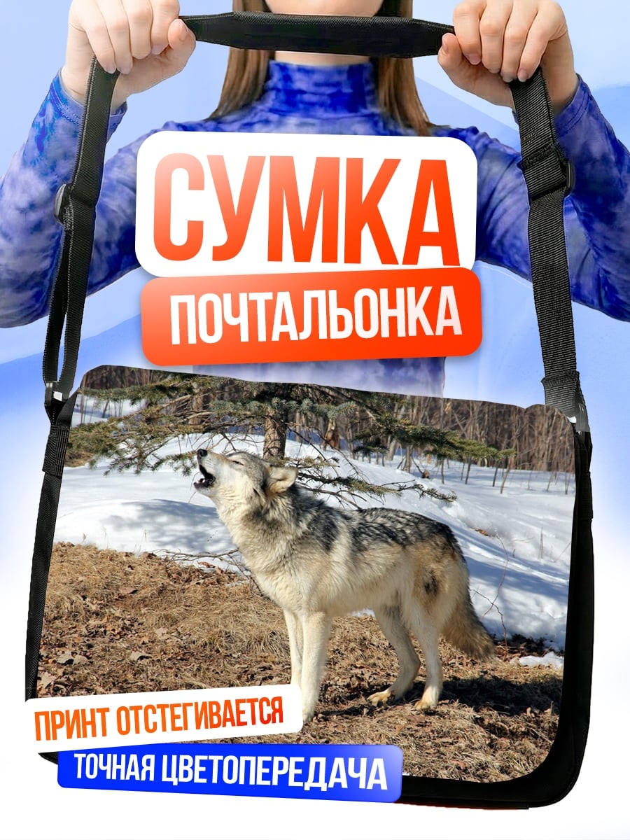 Сумка-почтальонка Воющий волк зимой