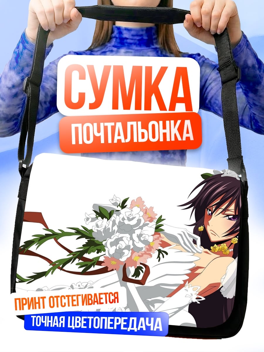 Сумка-почтальонка Аниме невеста с букетом