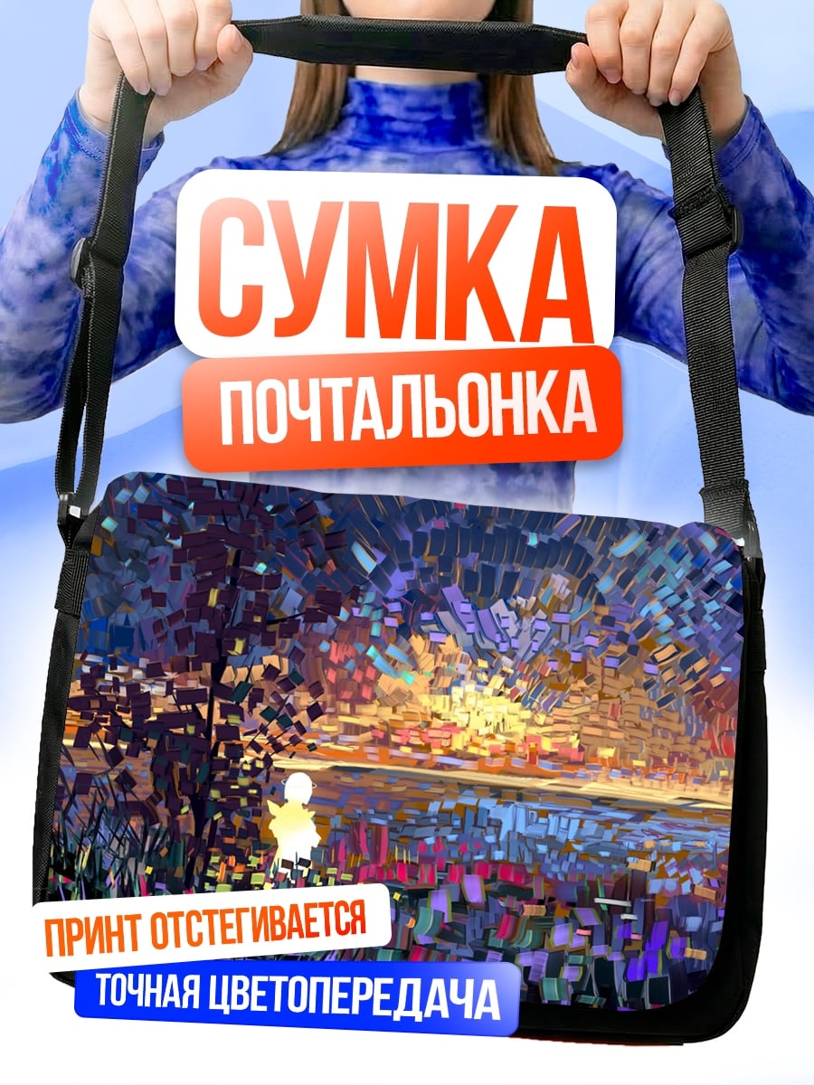Сумка-почтальонка Абстрактный закат над водой