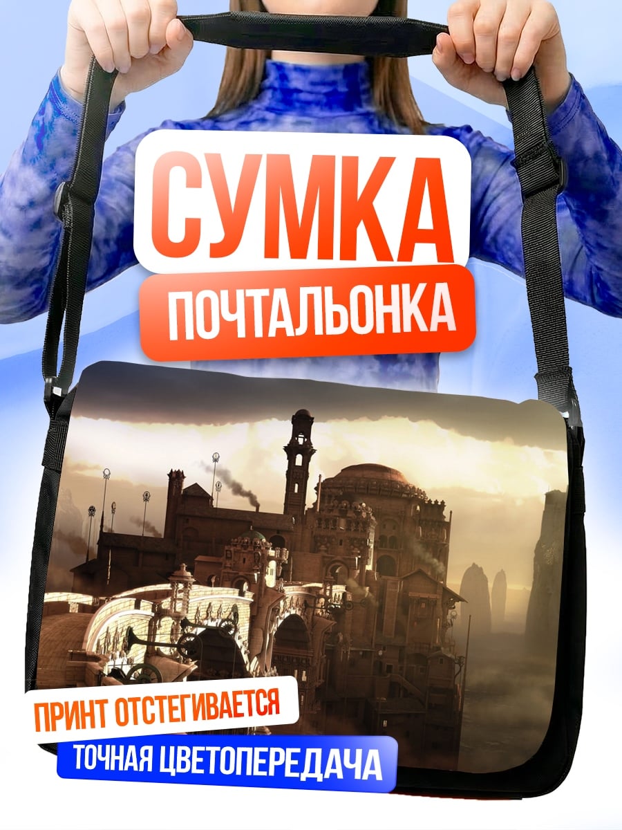 Сумка-почтальонка Заброшенный город в тумане