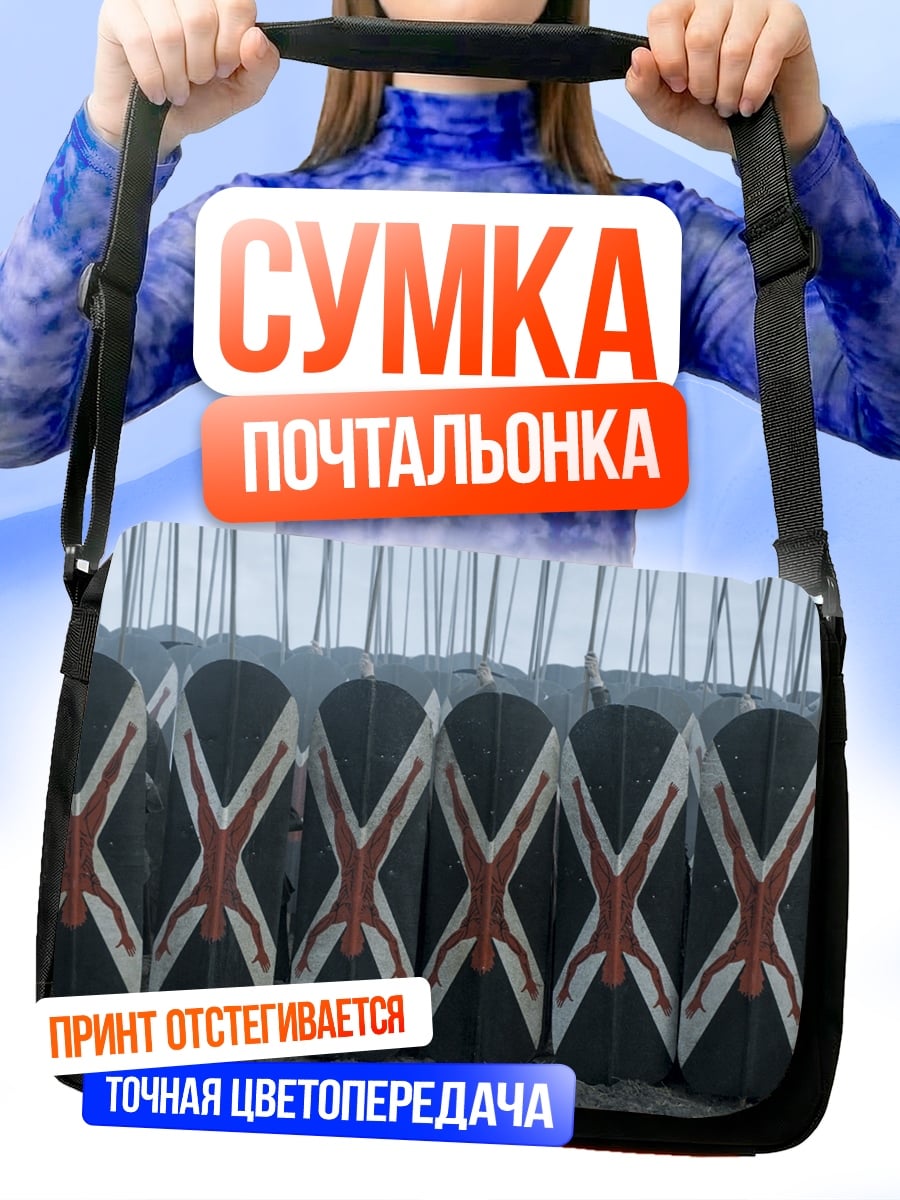 Сумка-почтальонка Ряд щитов викингов