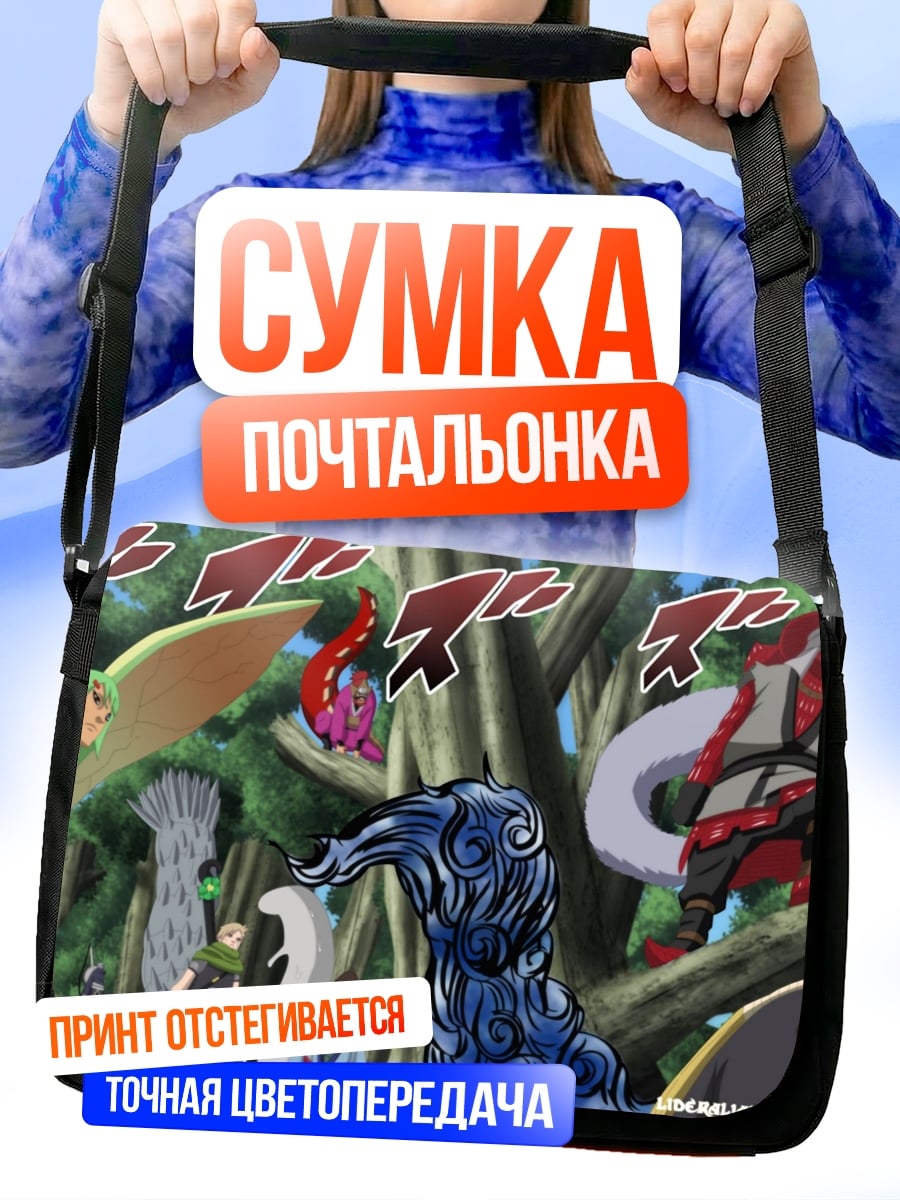 Сумка-почтальонка Наруто персонажи