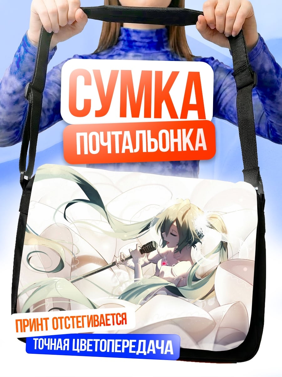 Сумка-почтальонка Девушка с микрофоном