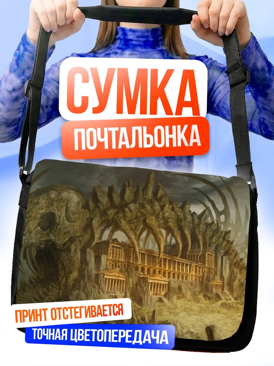Сумка-почтальонка скелет динозавра руины
