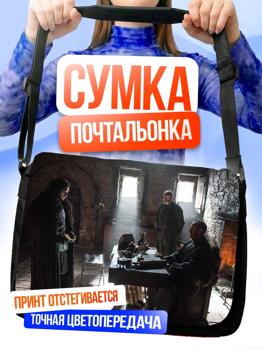 Сумка-почтальонка Встреча в темной комнате