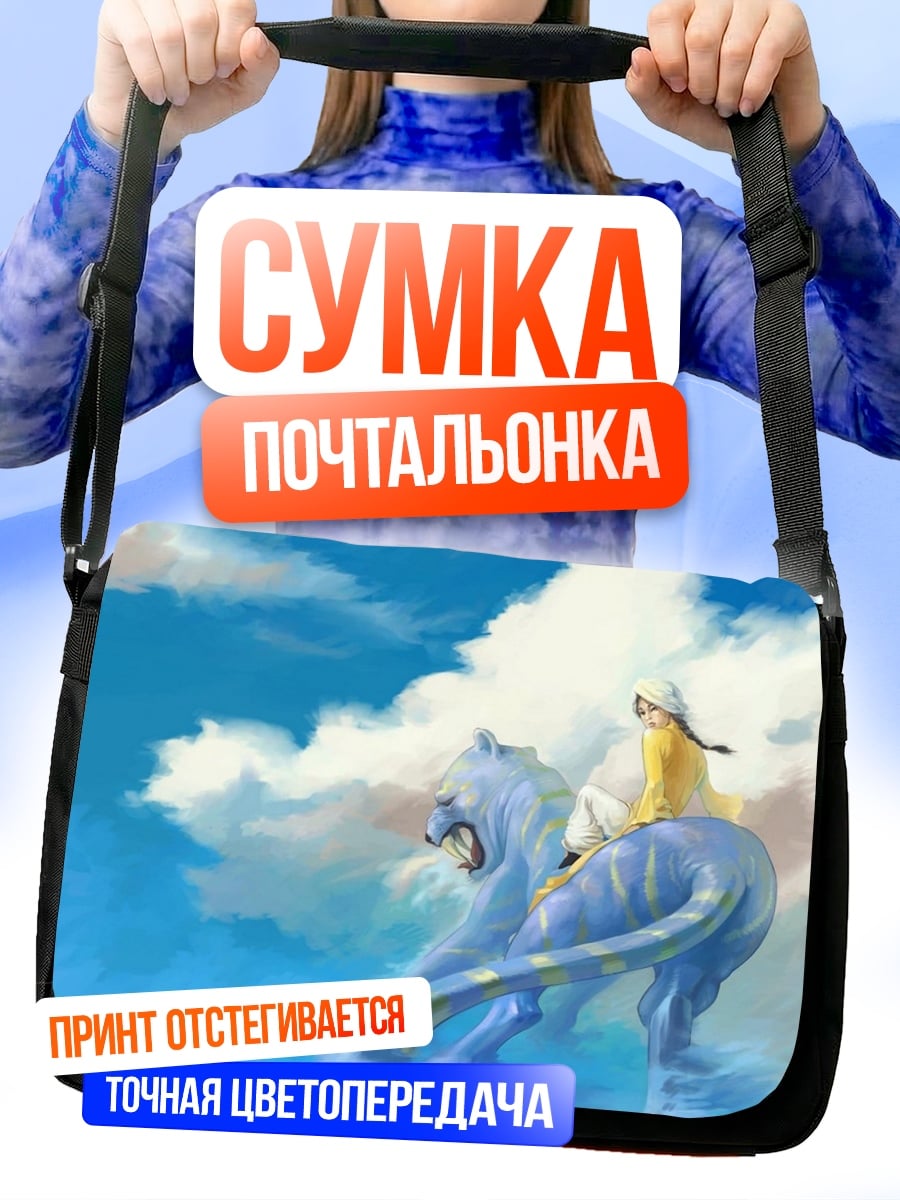 Сумка-почтальонка девушка на льве