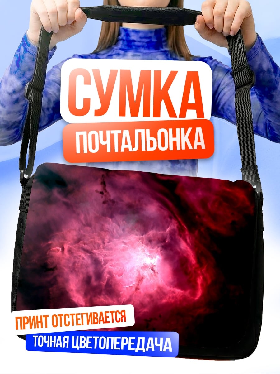 Сумка-почтальонка розовая туманность космос