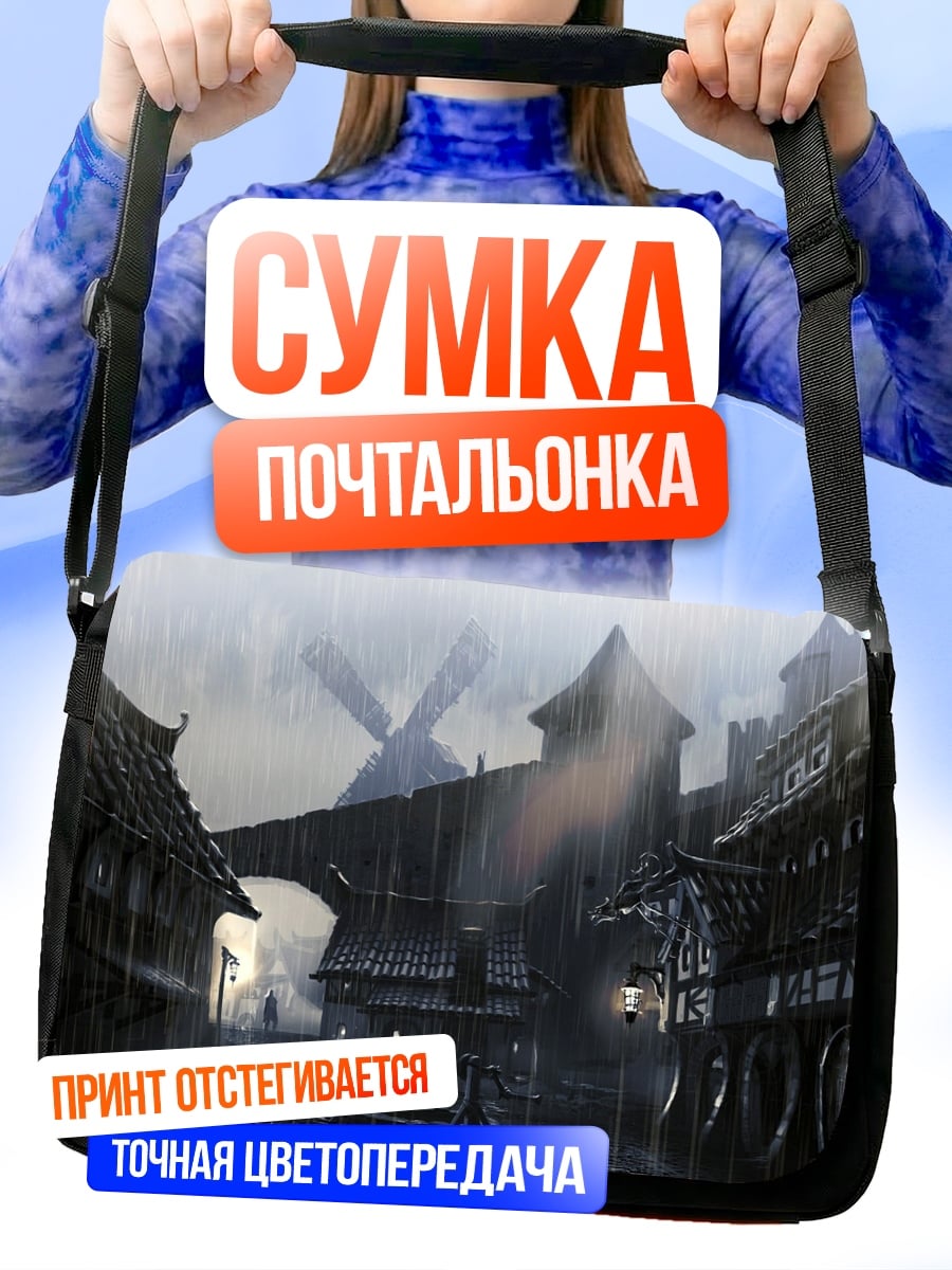 Сумка-почтальонка Город под дождем