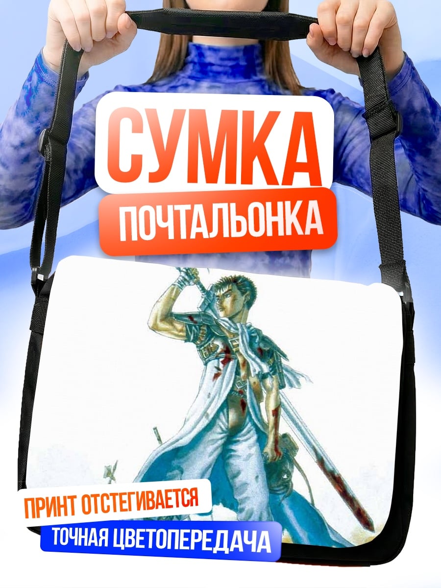Сумка-почтальонка Рыцарь с мечом