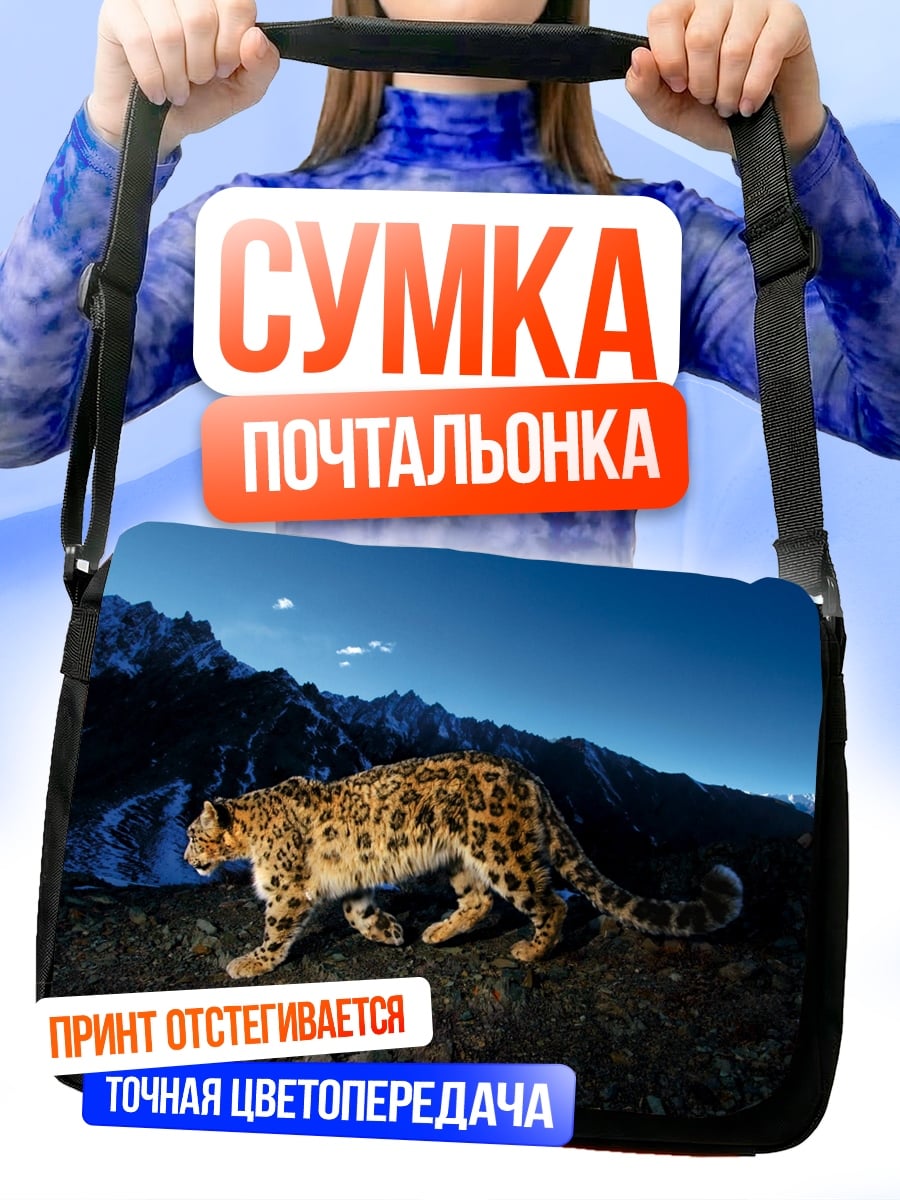 Сумка-почтальонка Снежный барс ночью
