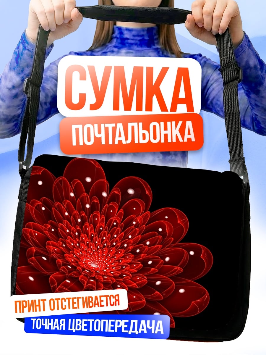 Сумка-почтальонка Красный цветок абстракция
