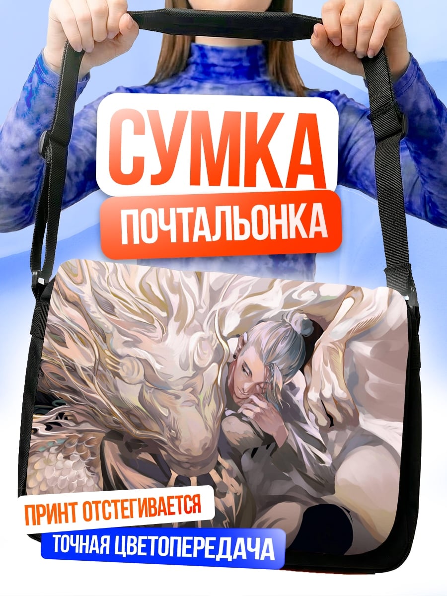 Сумка-почтальонка Девушка с белым драконом