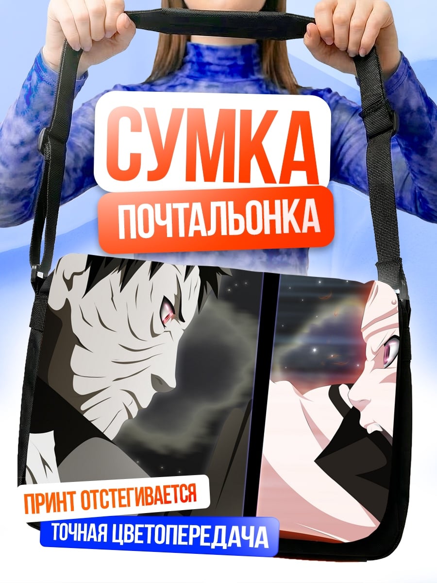 Сумка-почтальонка Битва шиноби