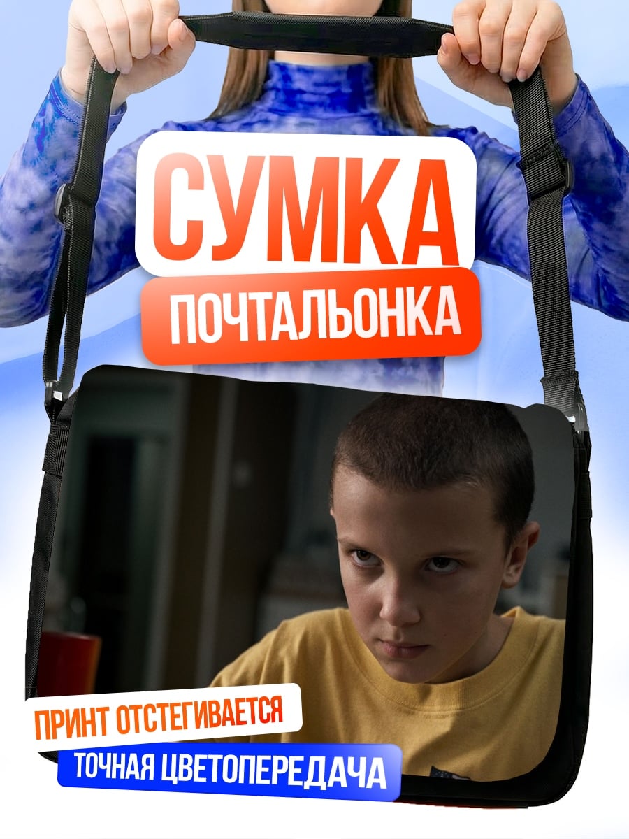 Сумка-почтальонка Девочка с силой