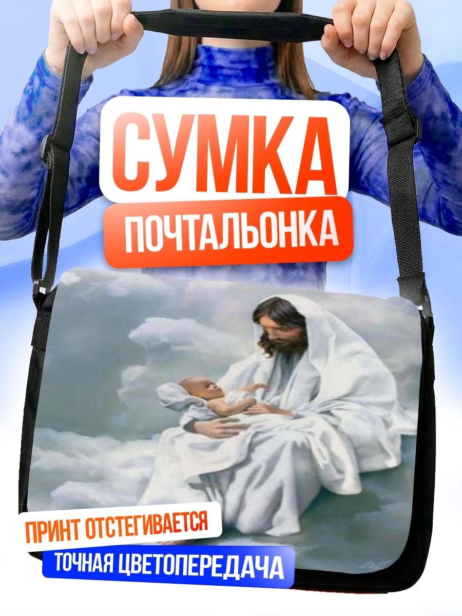 Сумка-почтальонка Иисус с младенцем