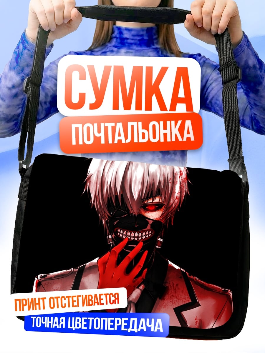 Сумка-почтальонка Токийский гуль