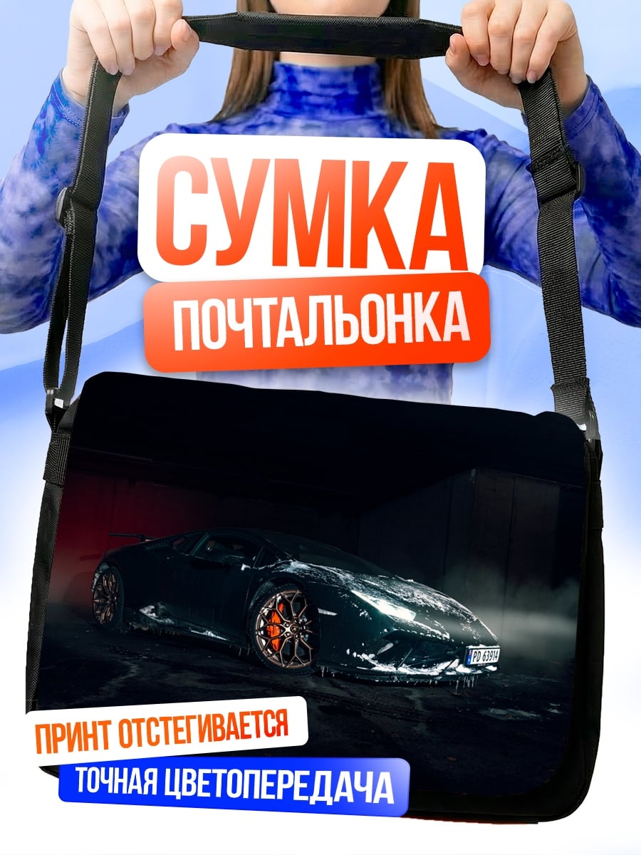 Сумка-почтальонка Ночной спорткар