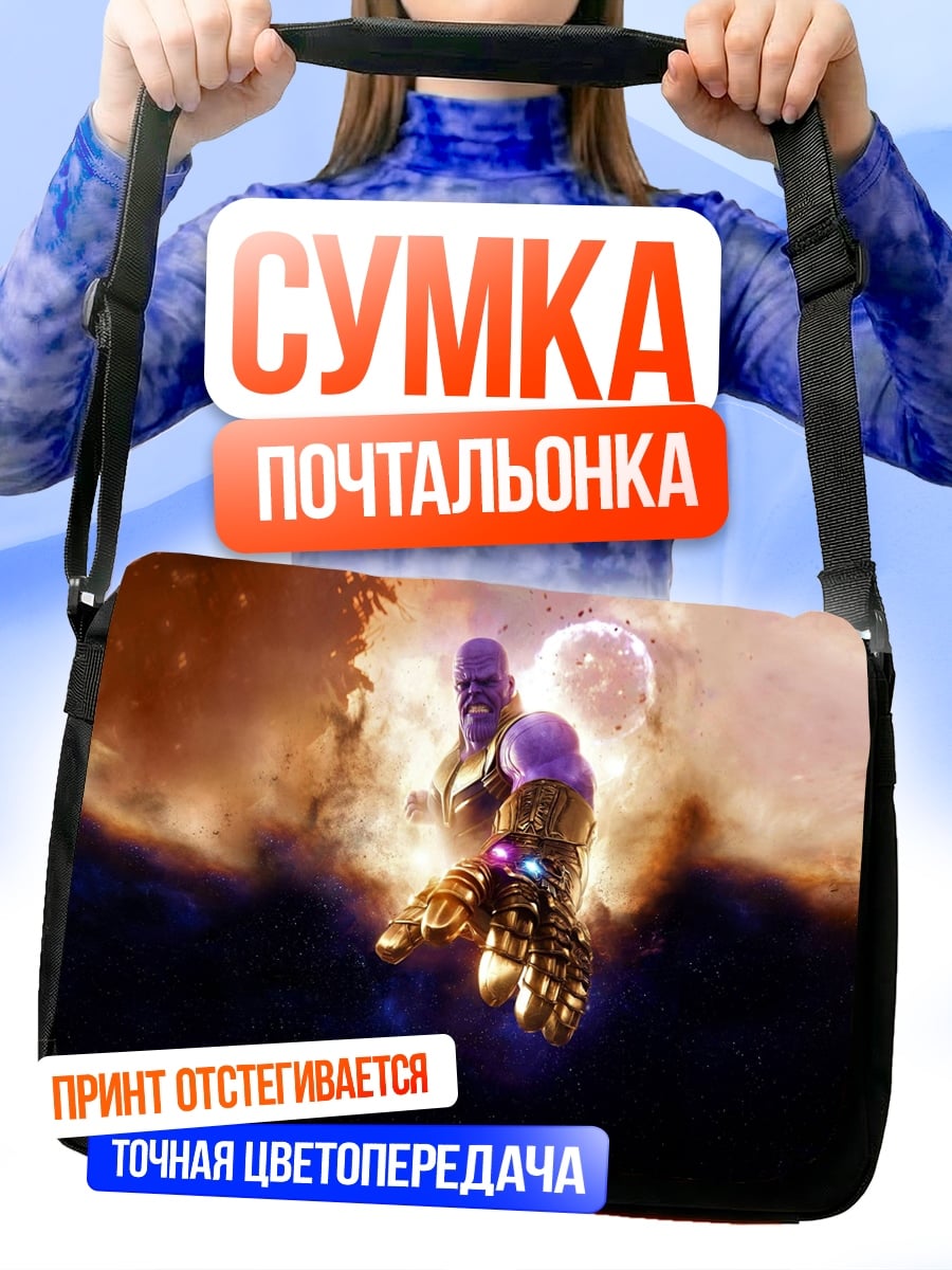 Сумка-почтальонка Танос с перчаткой